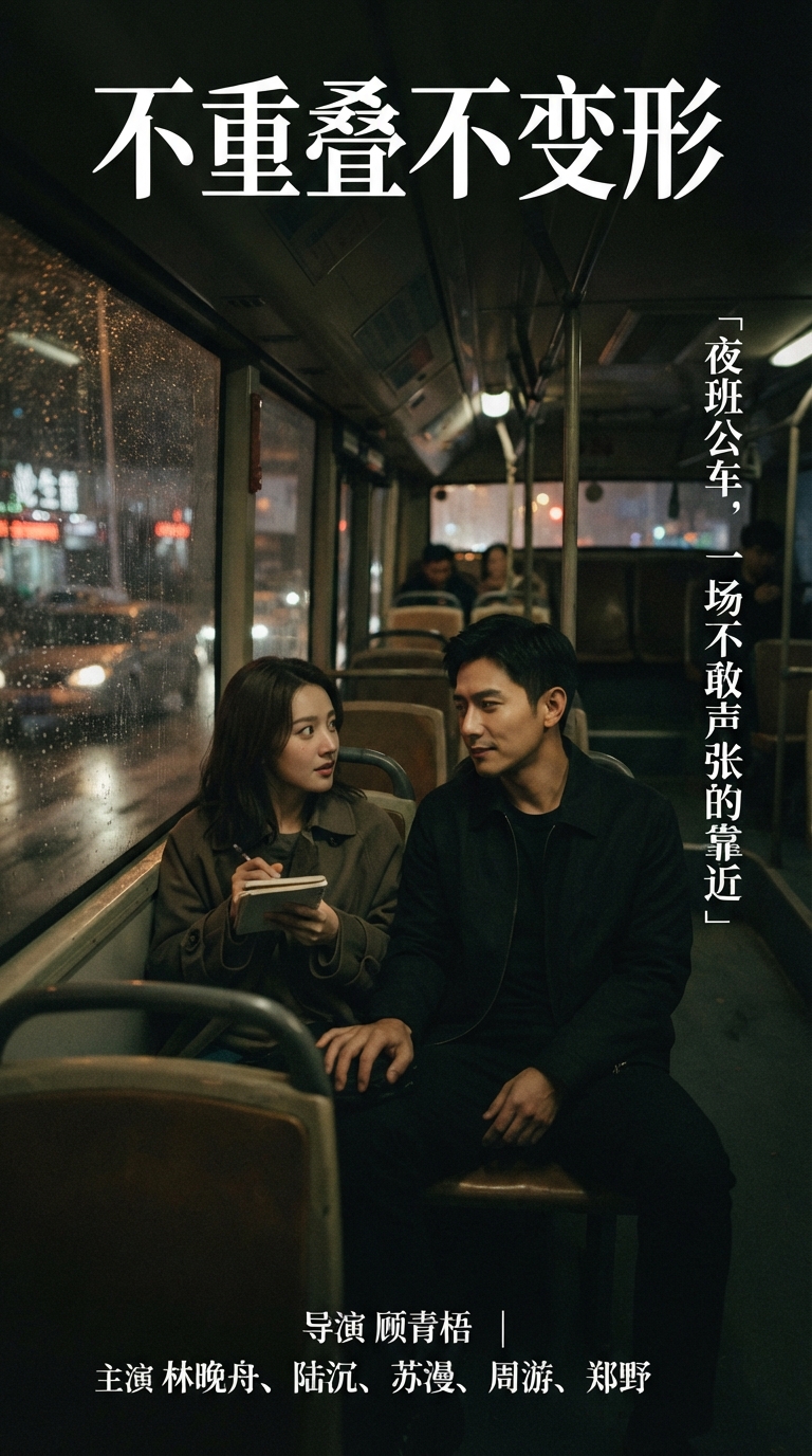 《第一章公车上的激情艳遇》主视觉